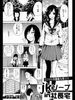 ＪＫソープin社長宅-