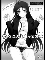 女々さんともっとxx＠電波女と青春男