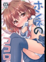 [がいなもん (夏の紅茶)] ホンネのココロ