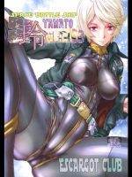 [えすかるご倶楽部]SPACE BATTLE SHIP YAMATO2199玲 (宇宙戦艦ヤマト21