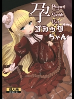 孕ゴシックちゃん (GOSICK)_2