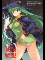 ランス 戦国魔想