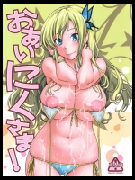 おあいにくさま! @僕は友達が少ない