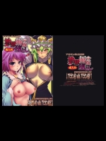 地獄極楽堕とし