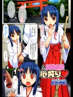 巫女みこ厄搾り