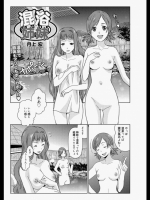[月上 宏] 混浴姉妹