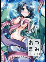おつまみ 東方同人誌