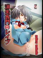 消失長門のレイプ-