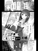 [大嘘] おもらし系彼女