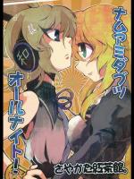 [さやかた紅茶館] ナムアミダブツ オールナイト!