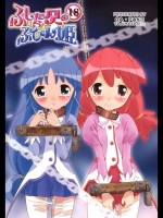 ふしぎ星のふたご姫本20140409