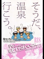 枢木スザク×ルルーシュ、ジノ×枢木スザクが温泉にいって、温泉の中でエロ行為におよびます!!【コードギアス 同人誌・エロ漫画】