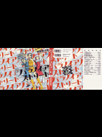 [駕籠真太郎] パラノイアストリート③