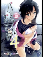 パワフルおとめ 4_2