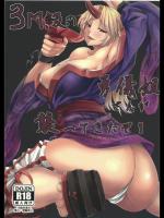 3M級の勇儀姐さんが襲ってきたぞ!