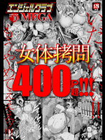 [inkey]エンジェルクラブMEGA Vol.10