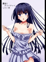 黒猫とチャイチャイしたい