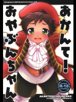 [カプル]あかんて!おやぶんちゃん