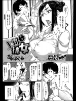 [ばくや] 上司な彼女