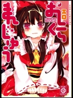 エロおしくらまんじゅう_4