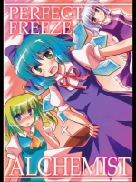 [刻庭] パーフェクトフリーズアルケミスト