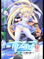 [夜光幼性] アリスティア II (ver1