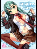 (C86) [AGOI亭 (三九呂)] スズヤイズム (艦隊これくしょん-艦これ-)