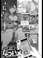 [愛上陸]なつハメ