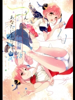 (SUPER25) [砂糖風呂 (トガシ)] うん、あなたにあげる。 前編 (銀魂)