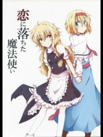 [囲炉裏茶房] 恋に落ちた魔法使い_2