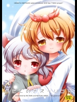 わたしのナズーリン4