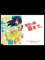 私がセックスできないのはどう考えてもコイツが悪い!