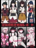 [774ハウス] 深海棲艦化艦娘レポート (艦隊これくしょん-艦これ-)