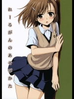 れーるがんのあそびかた_4