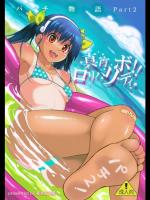 [薬味紅生姜] パチ物語 Part2 真宵ロリハリボディ!! (化物語)