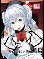 [ヨーカイノス]初心者提督と手ほどき鹿島 (艦隊これくしょん -艦これ-)