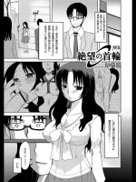 [いちこ] 絶望の首輪 全3話