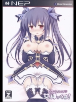 [とんこつ (せきり, みずなし)] GO→Love女神っくす! (超次元ゲイム ネプテューヌ)