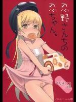 忍野さんちの忍ちゃんばんそうこう編@化物語