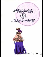 [ババソイヤー] パチュリーとパチュリークラゲ_2