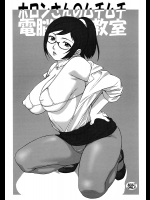 [其レ屋]ホロンさんのムチムチ電脳教室