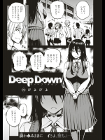 [ぴよぴよ] Deep Down