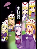 東方紫録 弐 (東方) (非エロ)