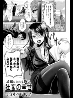 [うすべに桜子] 社畜の幸せ