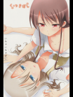 くっつきぼし -いちゃいちゃぼし-