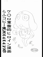 [Momonga Club - モモンガ倶楽部 (Hikari Hayashibara)] ケ○ロ軍