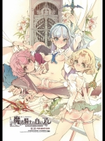 魔法騎士の白いアレ (魔法騎士レイアース)_3