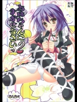 [萌雛化学] お姉ちゃんにまかせなさい2 （東方Project）