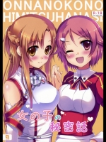 女の子の秘密話