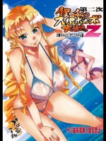 第二次僕の私のスーパーボボッボ大戦Z_2